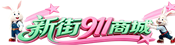 22团电脑维修_打印机耗材_办公设备_上门服务 - 新街911商城